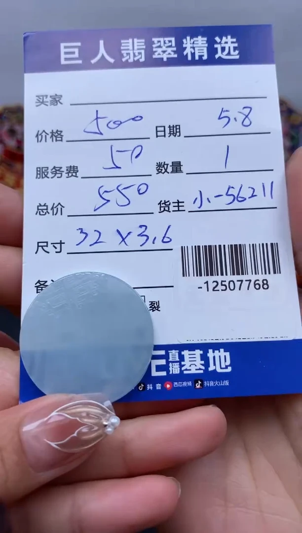 翡翠裸石未镶嵌多人-12507768