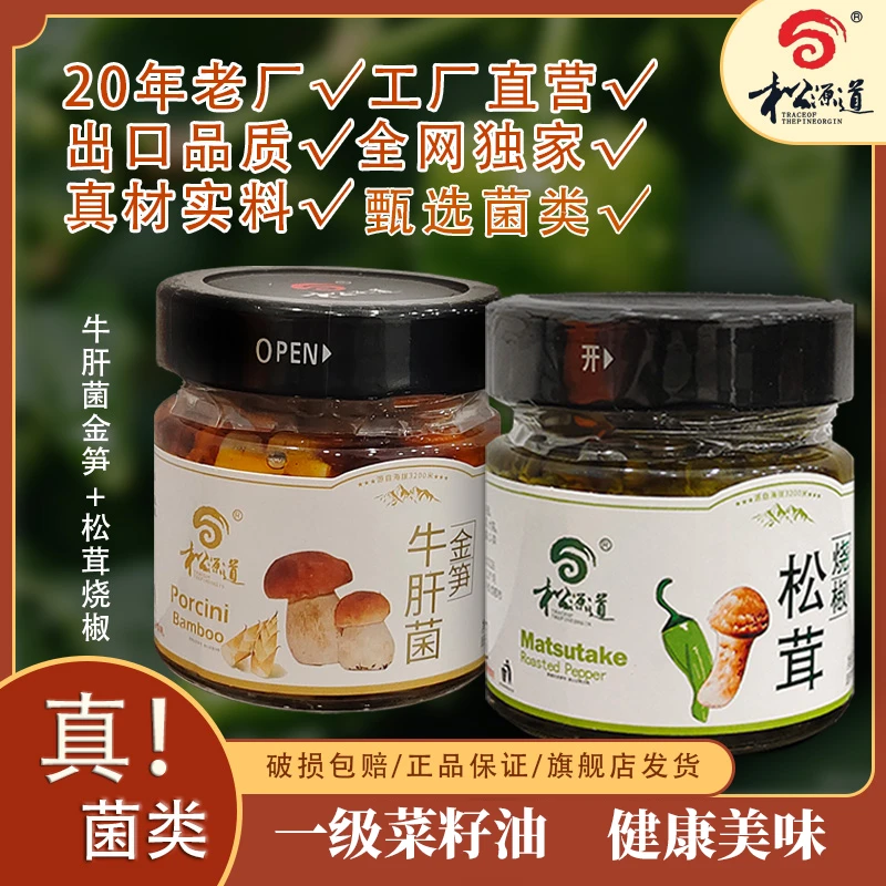 【两瓶】松源道菌类金笋松茸烧椒下饭菜拌饭拌面香辣瓶装佐餐开胃