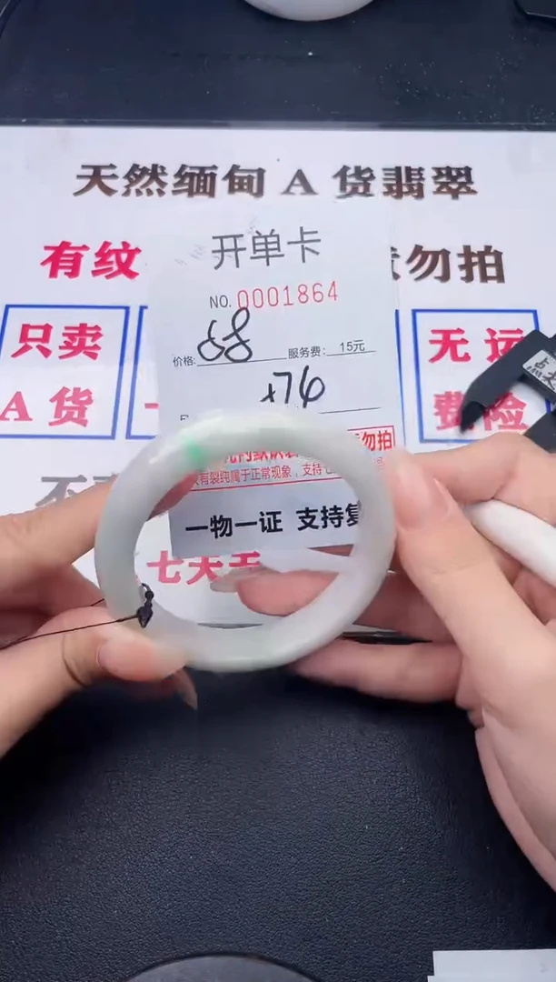 未镶嵌手镯翡翠有纹有裂有瑕疵 64