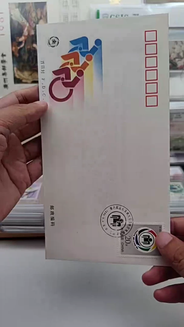 运动会      首日封