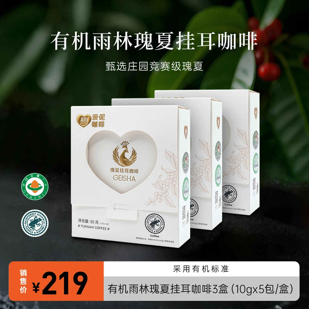 有机雨林瑰夏挂耳咖啡 50g*3盒