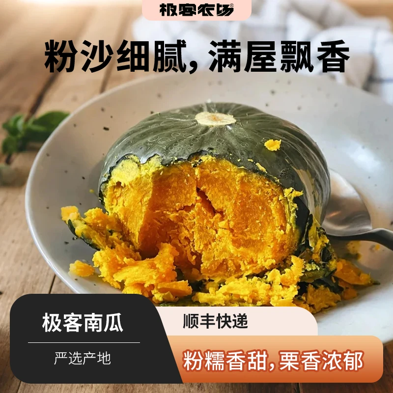 【二阶段】极客南瓜品种不变 粉香甜栗香味越放越甜3斤顺丰