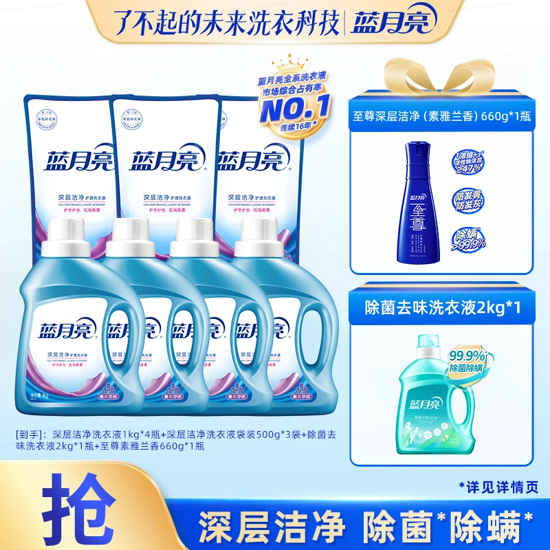 蓝月亮深层洁净洗衣液 薰衣草香低泡易漂洗除菌去味