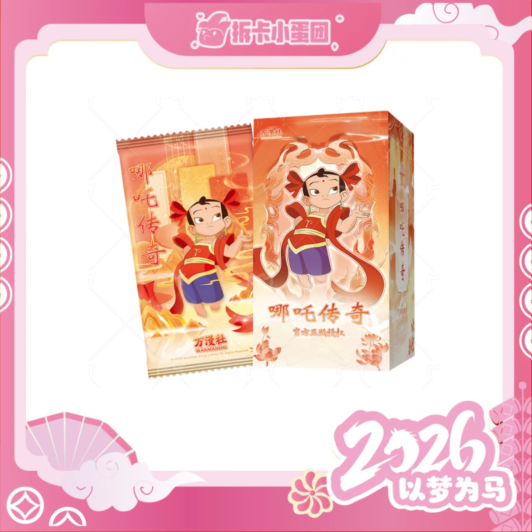 万漫社×《哪吒传奇》收藏卡牌 【拆卡】【壳】