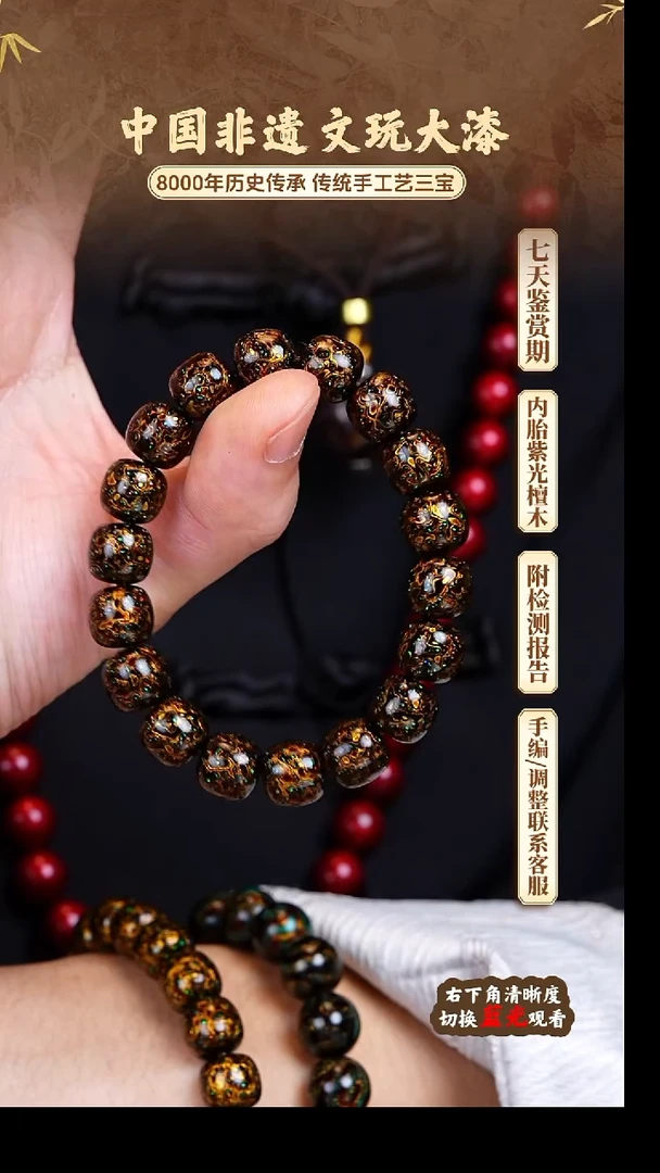 福泽大漆非遗手工艺手串1.0