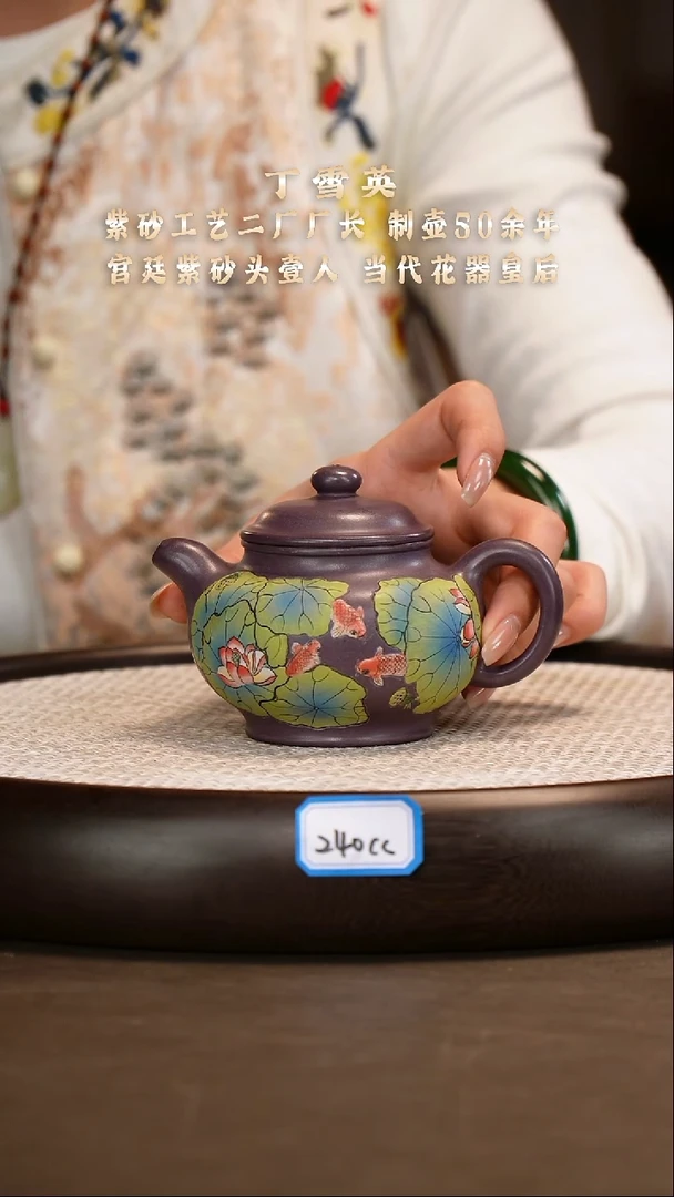 茶壶紫砂【丁雪英】暮云砂掇只   240CC