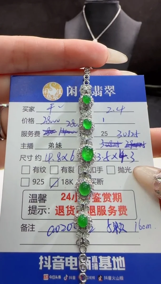 【闪购商品】翡翠手链18K金镶嵌翡翠手链