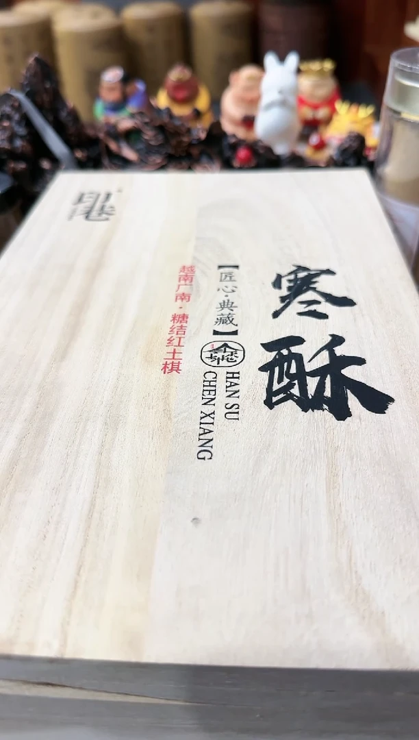 【闪购商品】香粉寒酥-糖结红土棋 50克