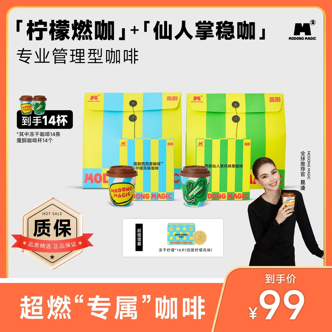 【杰伦同款】MODONG MAGIC魔胴美式燃燃杯速溶冻干黑咖啡0蔗糖0脂