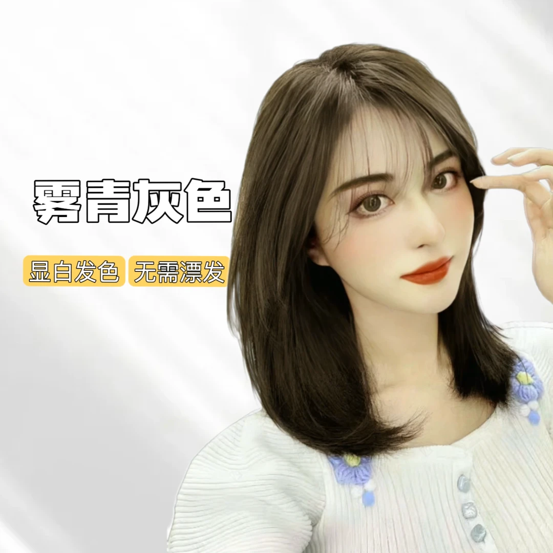 免漂雾青灰色染发膏纯自己在家染发膏发色流行显白发色