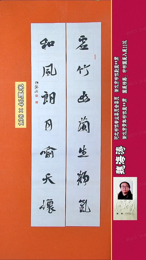 书法23R魏海涛书法作品