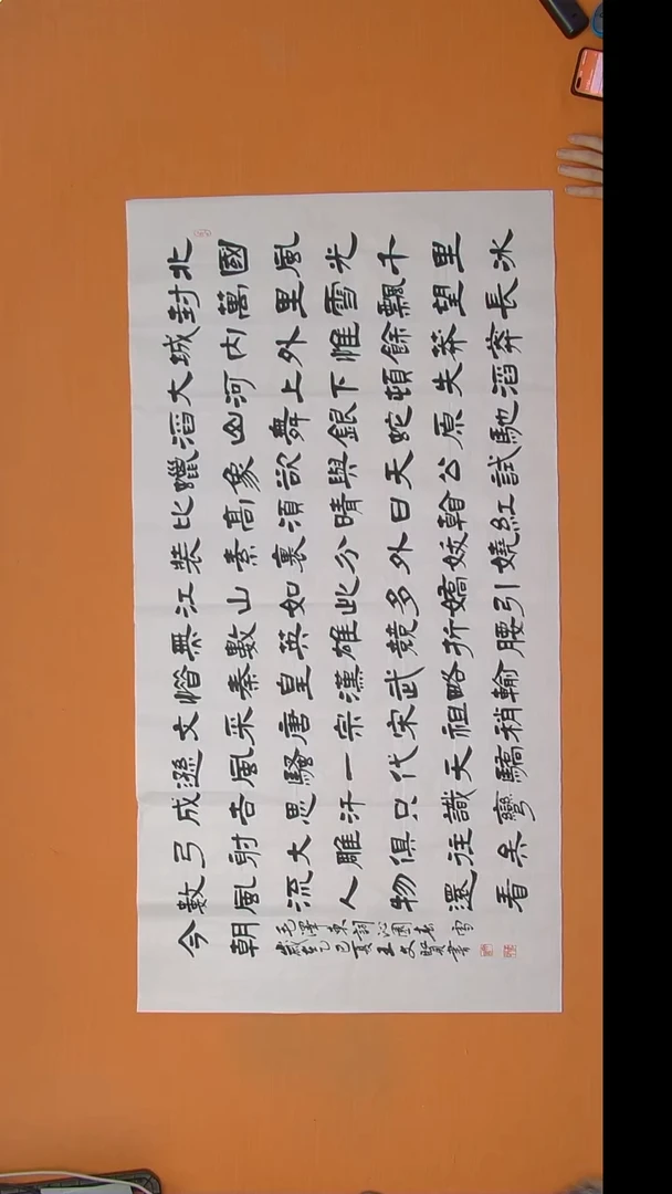 书法王春峰老师精品纯手写 138*68
