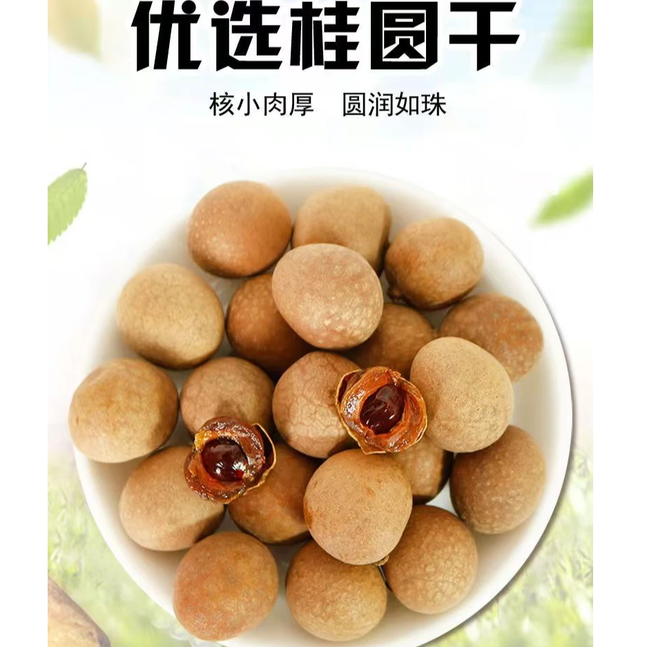 批发新货桂圆干超大颗粒大双A肉厚核小福建特产龙眼干健康零食