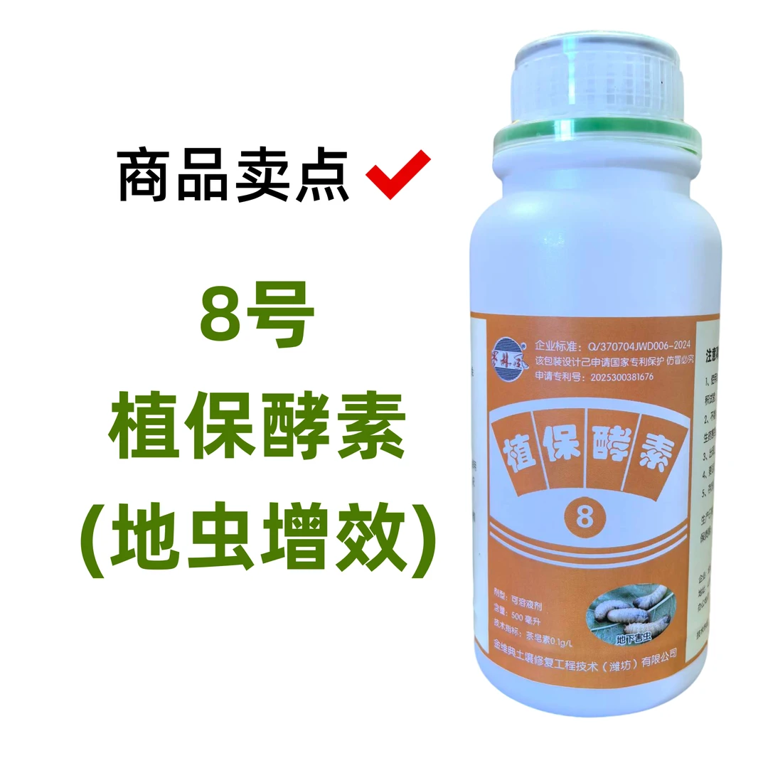 8号地虫酵素增效剂 植物提取,生物发酵,绿色环保,地虫增效