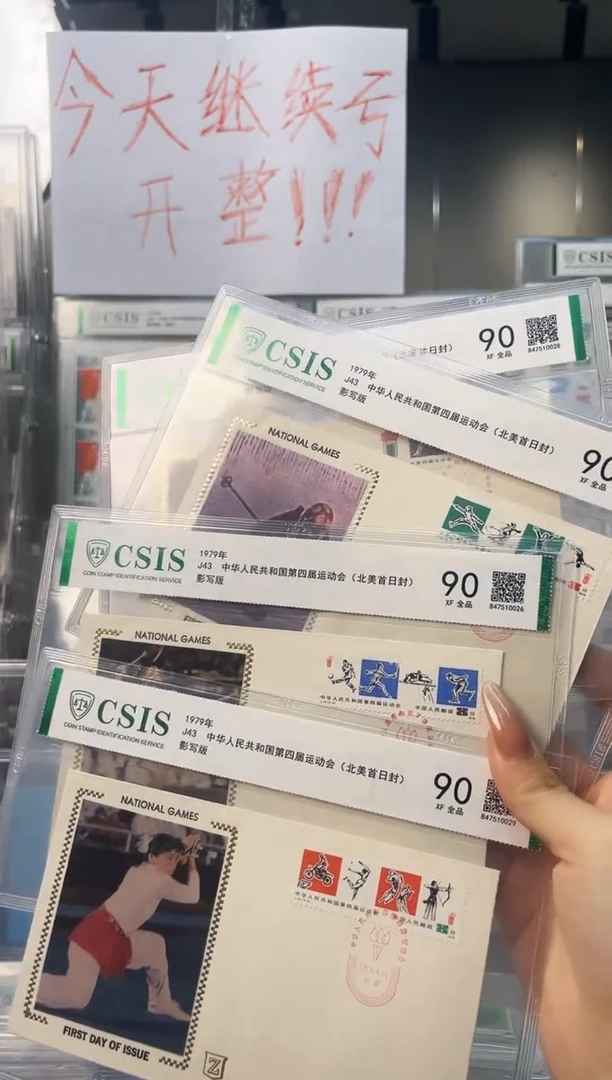 J43 四运 北美首日封 信泰评级90