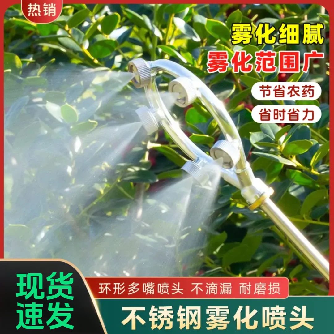 【现货速发】电动喷雾器环形喷头细致雾化农用不锈钢圆形喷头高压