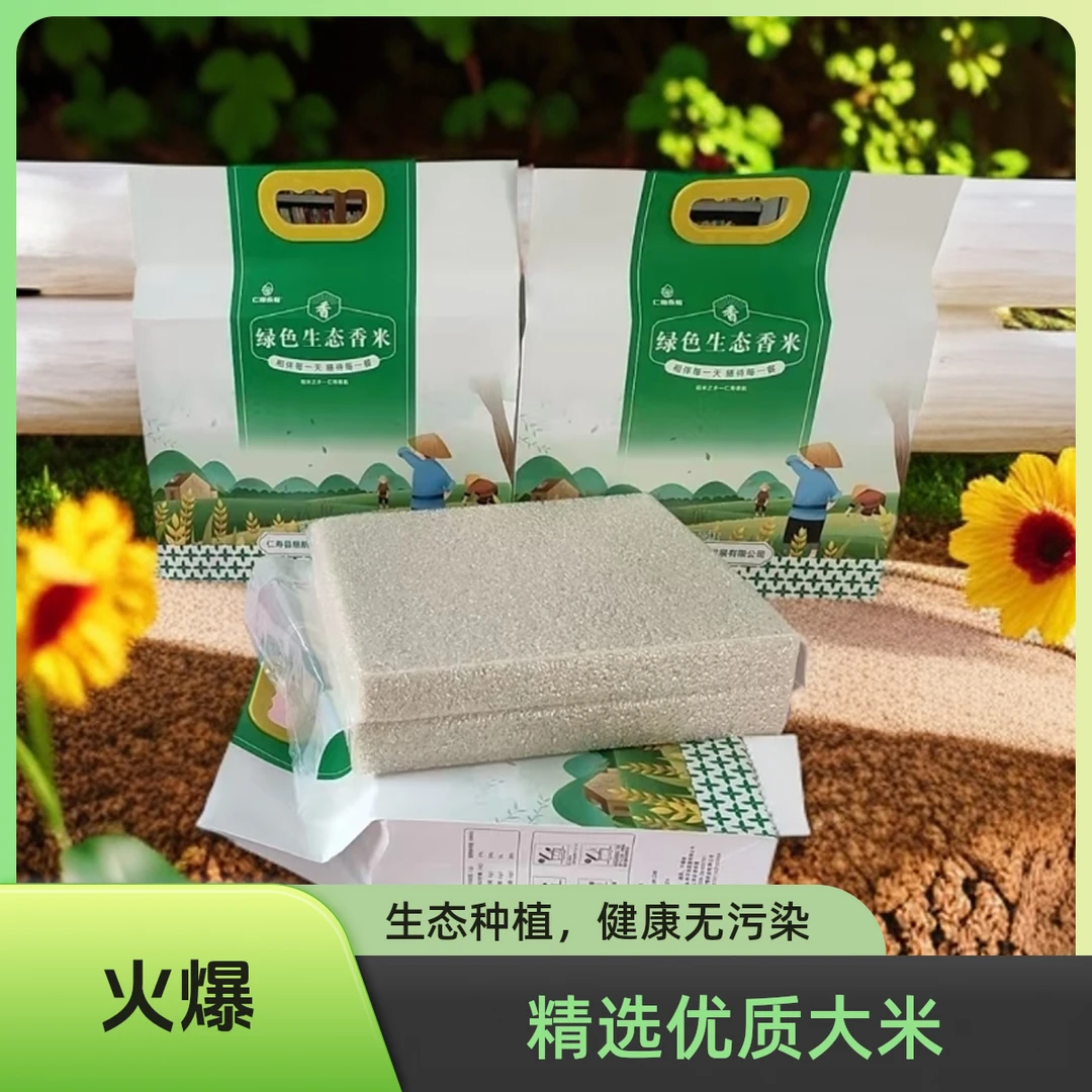 仁南永裕绿色生态香米