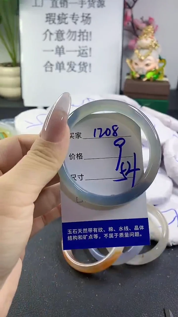 手镯玛瑙/玉髓未镶嵌1208