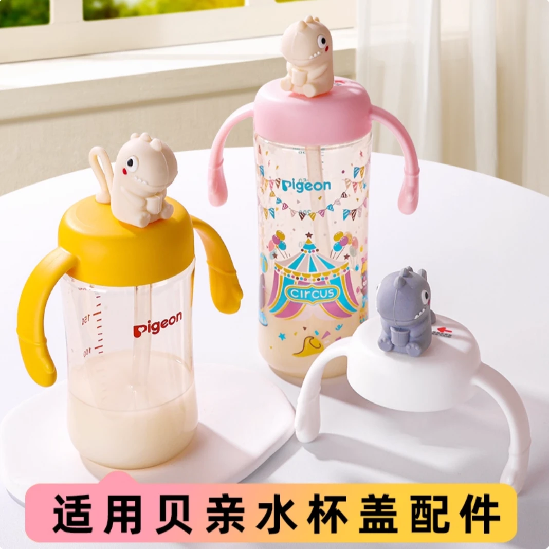 适配贝亲三代奶瓶小恐龙公仔直吸杯盖配件空心直饮转换水杯头手柄