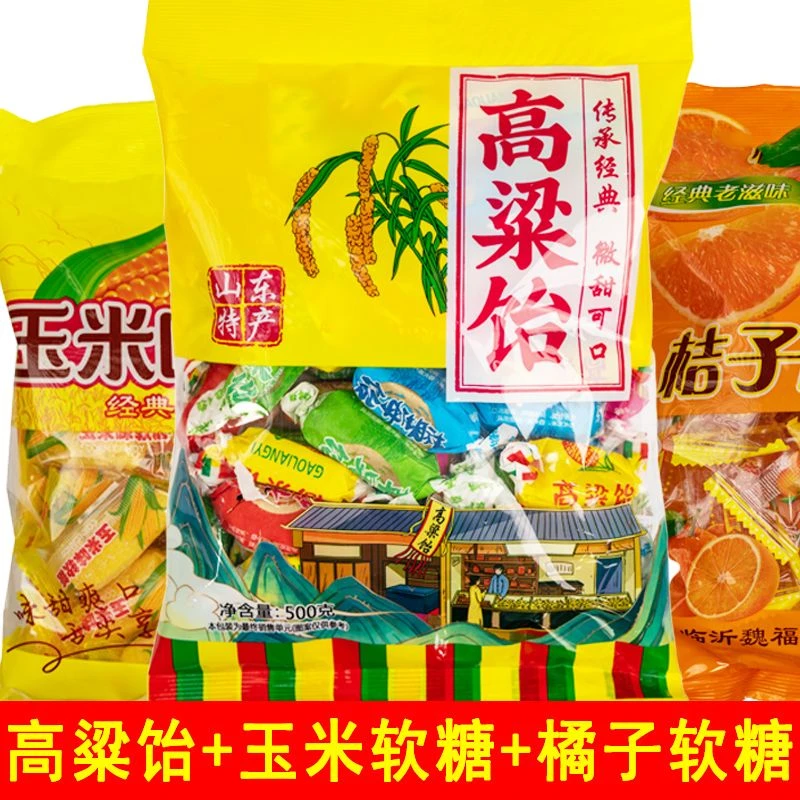 【军哥专属】【3袋】玉米+橘子+高梁饴多口味软糖果味美味喜糖糖果 EX