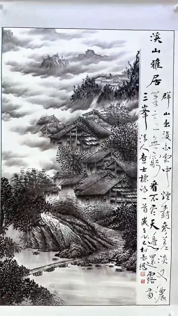 国画国画竖幅《溪山雅居水墨》四尺