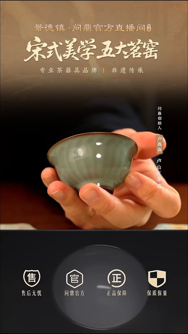 问鼎汝瓷/鼎级/帆尽杯