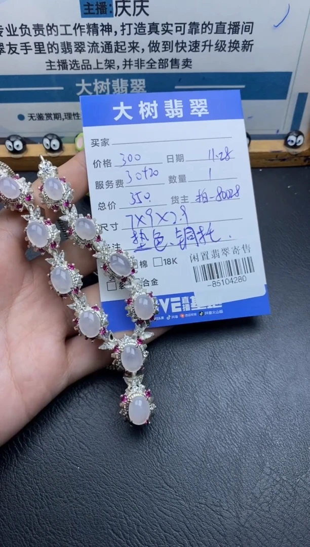 颈饰合金翡翠多人-85104280