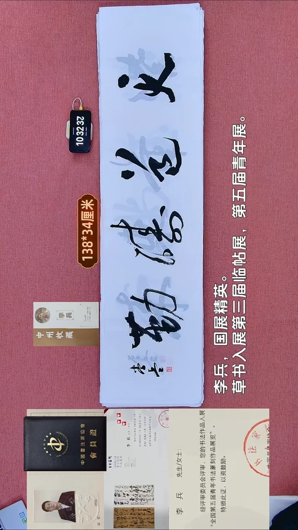 书法44    李老师书法作品