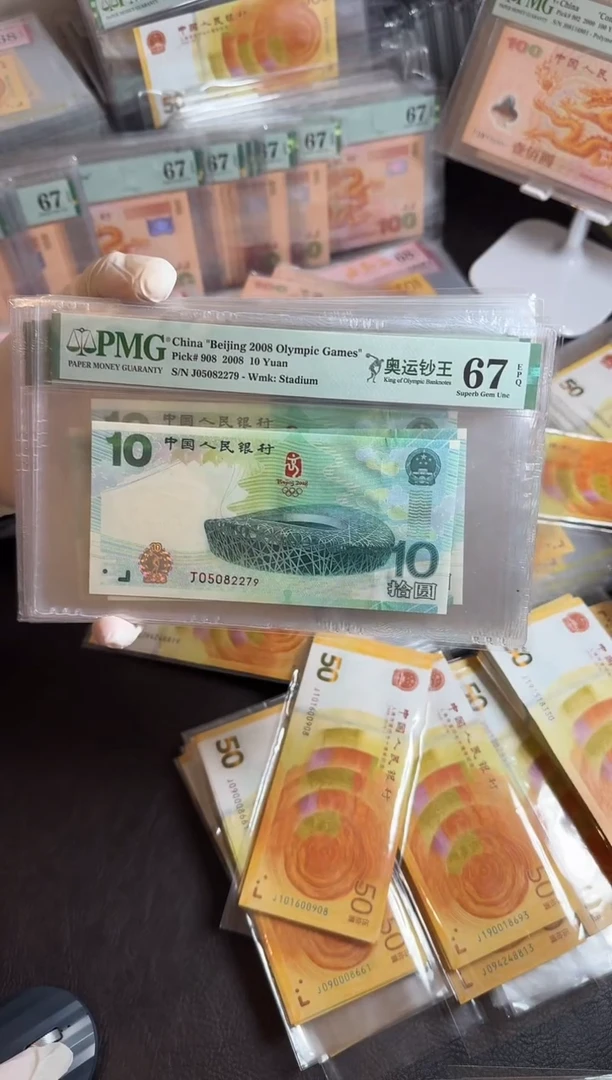 【闪购商品】纸05082279-奥运钞。。。