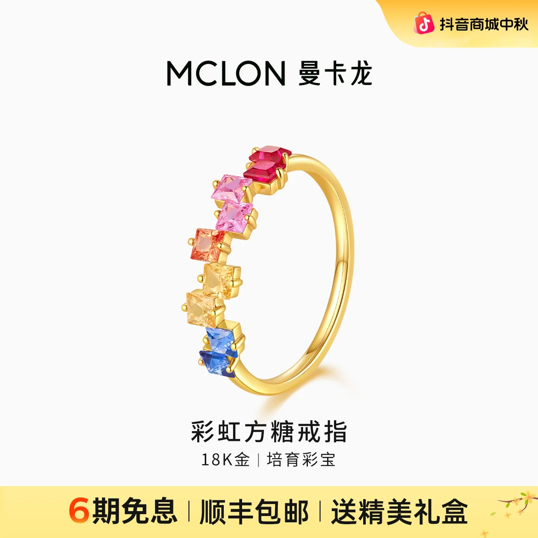 【曼卡龙】彩虹方糖戒指多巴胺镶嵌彩宝梦幻18K金轻奢珠宝七夕礼物