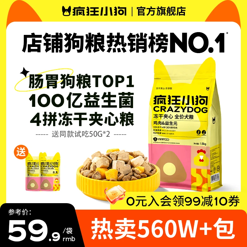 【会员专享】疯狂小狗小耳朵冻干夹心狗粮火腿肠狗粮好评榜第一名