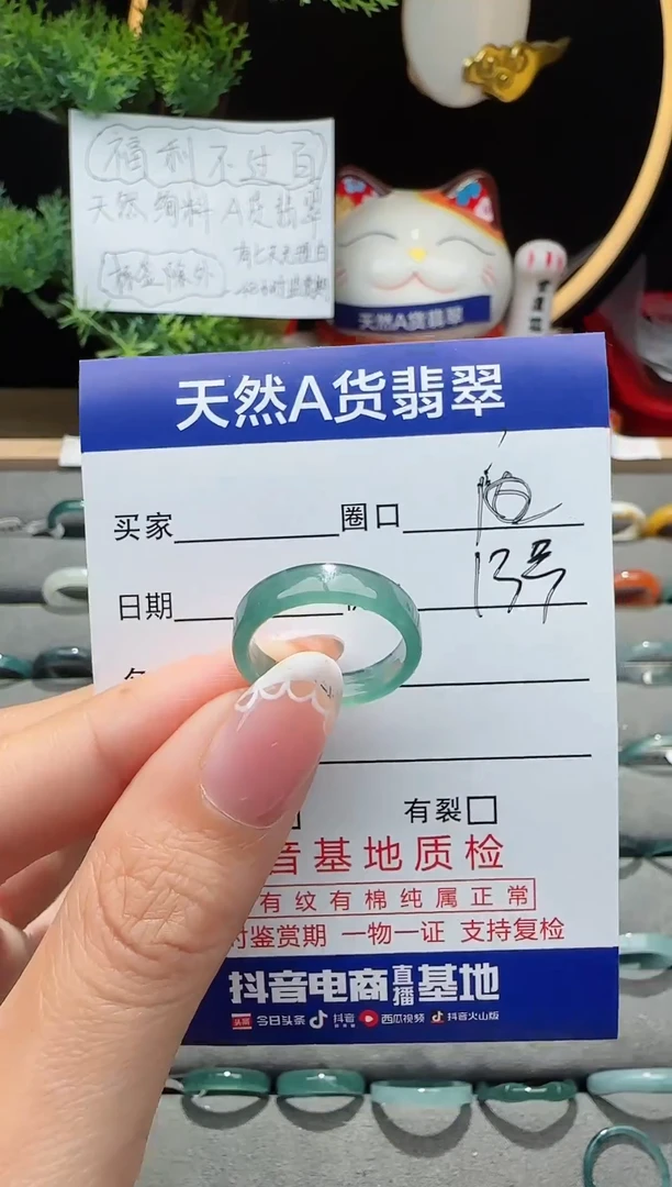 翡翠戒指未镶嵌13圈口对应的去拍