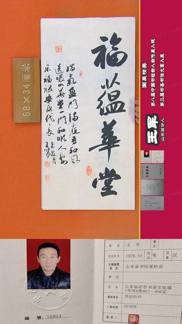 书法105a王军书法作品