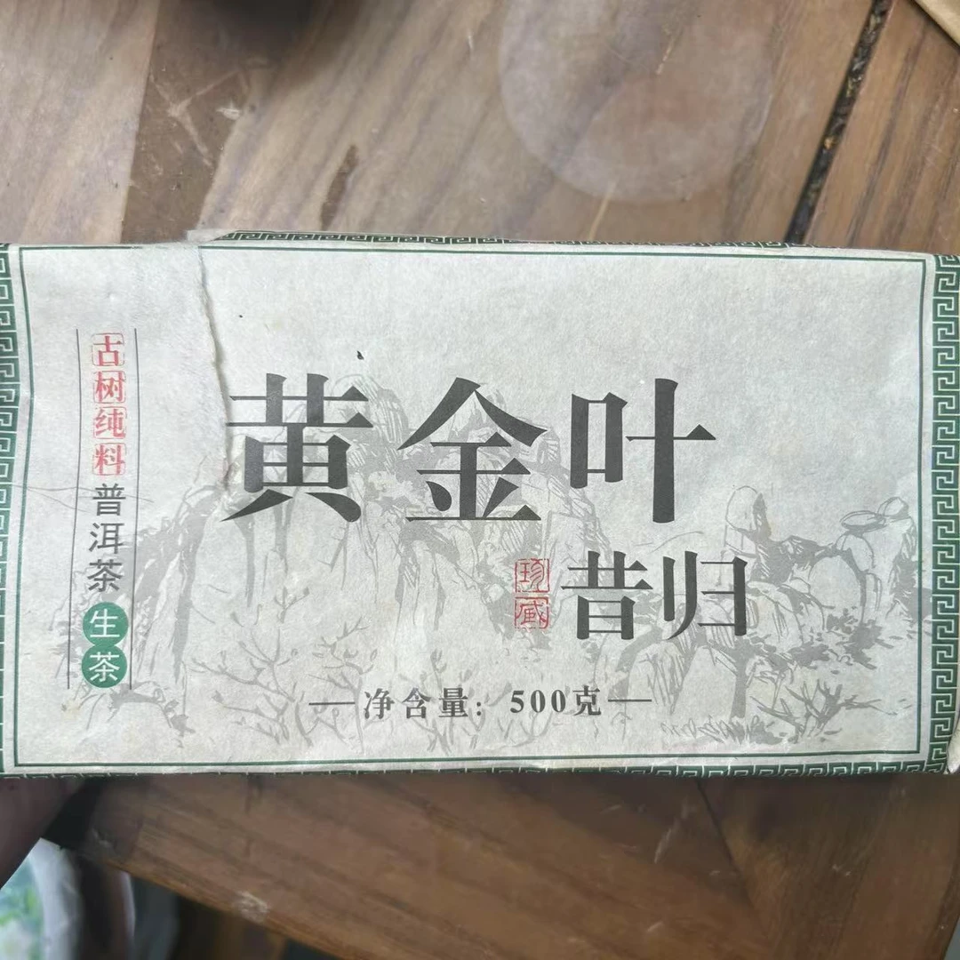 2020年昔归黄金叶普洱生茶砖（500g）【30号】2月17