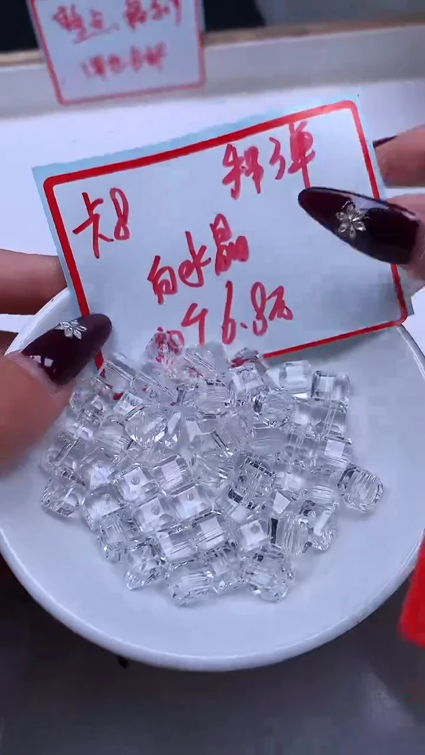 未镶嵌珠宝半成品水晶B1015 白水晶方糖8mm10颗6.8元