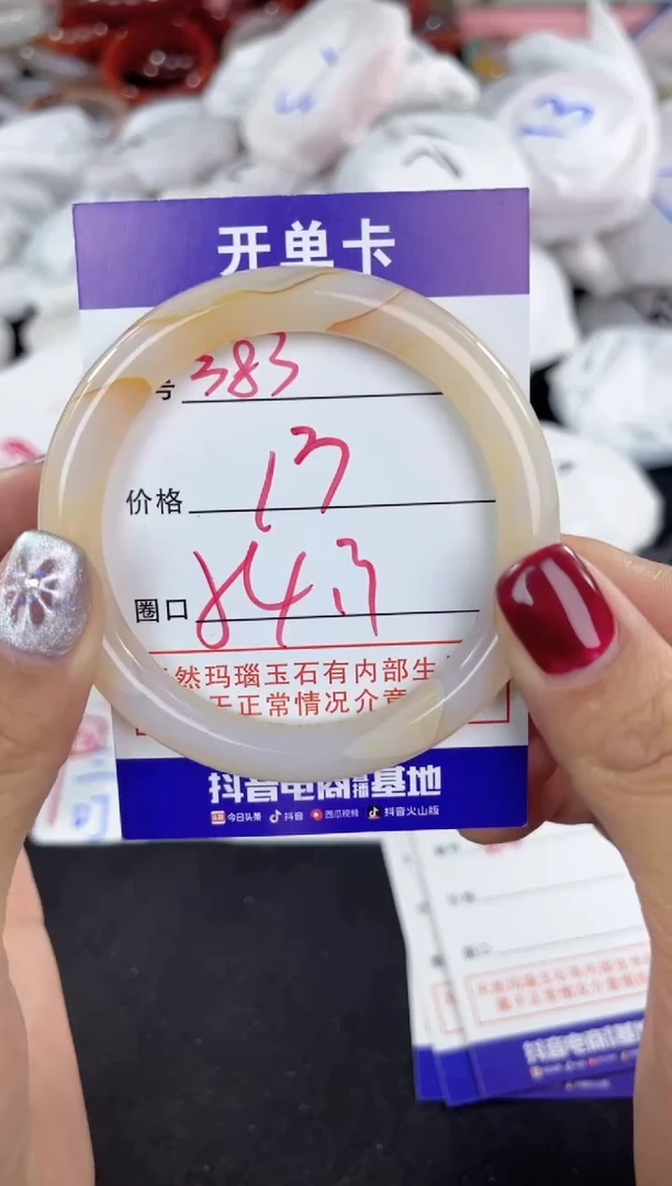 【闪购商品】玛瑙/玉髓手镯未镶嵌383