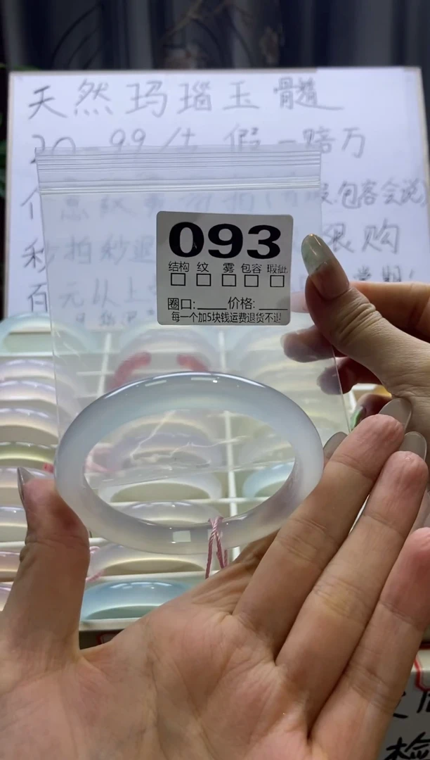 手镯玛瑙/玉髓未镶嵌093/60