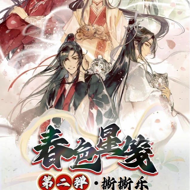 <新人浮浮>华彩文创×<春色星笺>撕撕乐收藏卡-默认代拆(二创)