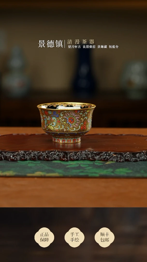 溢珍堂乌金缠枝单杯买买