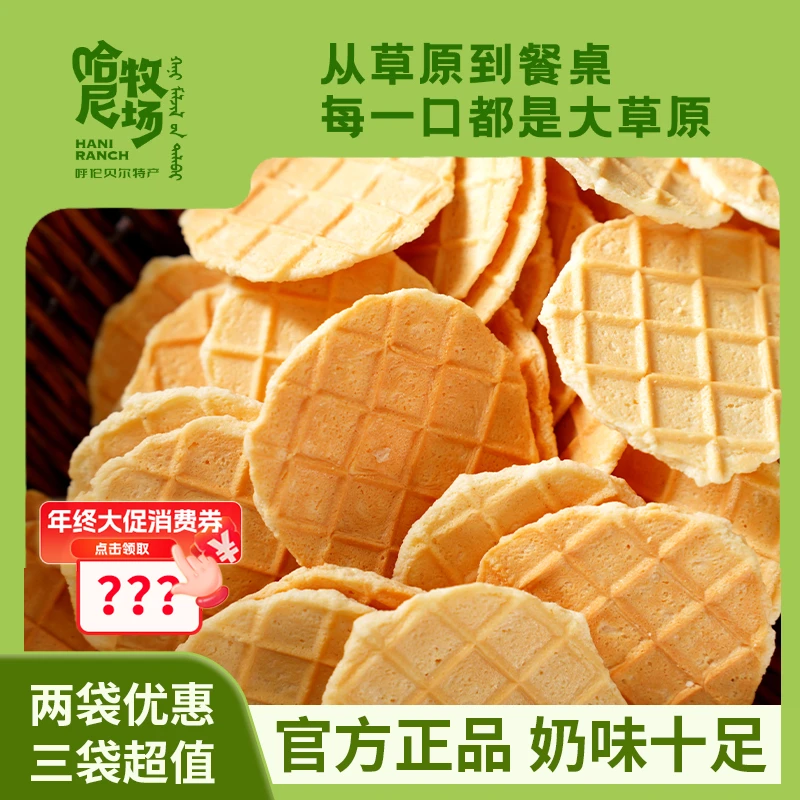 【帝师专属】哈尼牧场内蒙古特产酥脆烤奶脆片传统零食干吃烤鲜奶