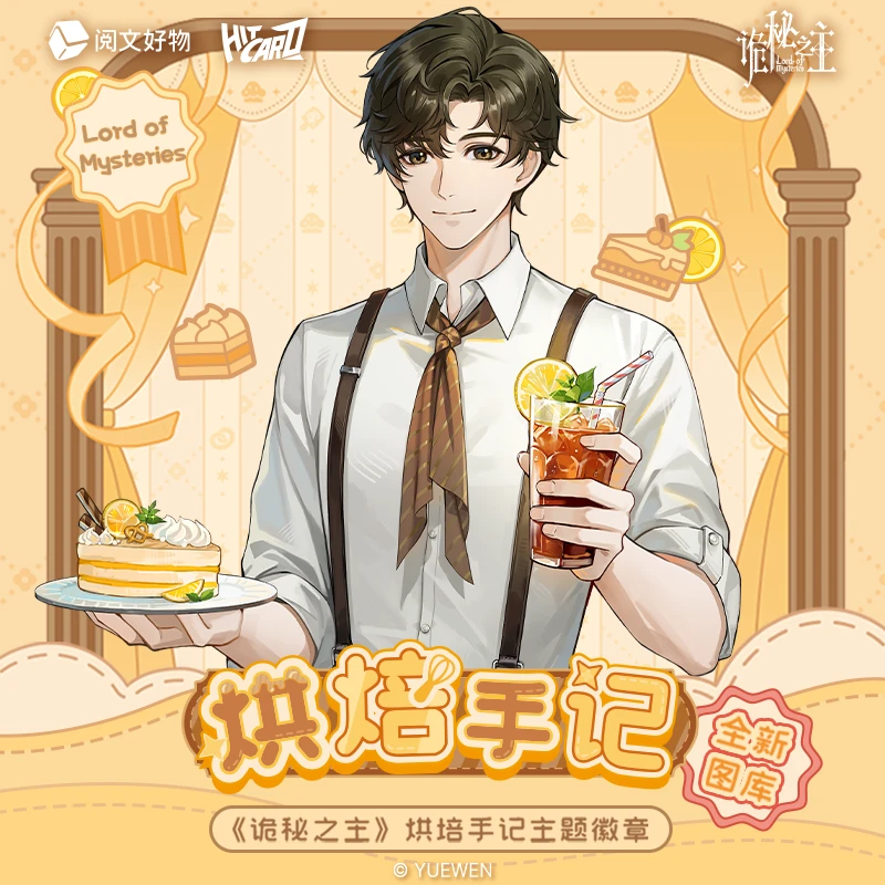 【代拆】诡秘之主 烘焙手记主题徽章盲盒