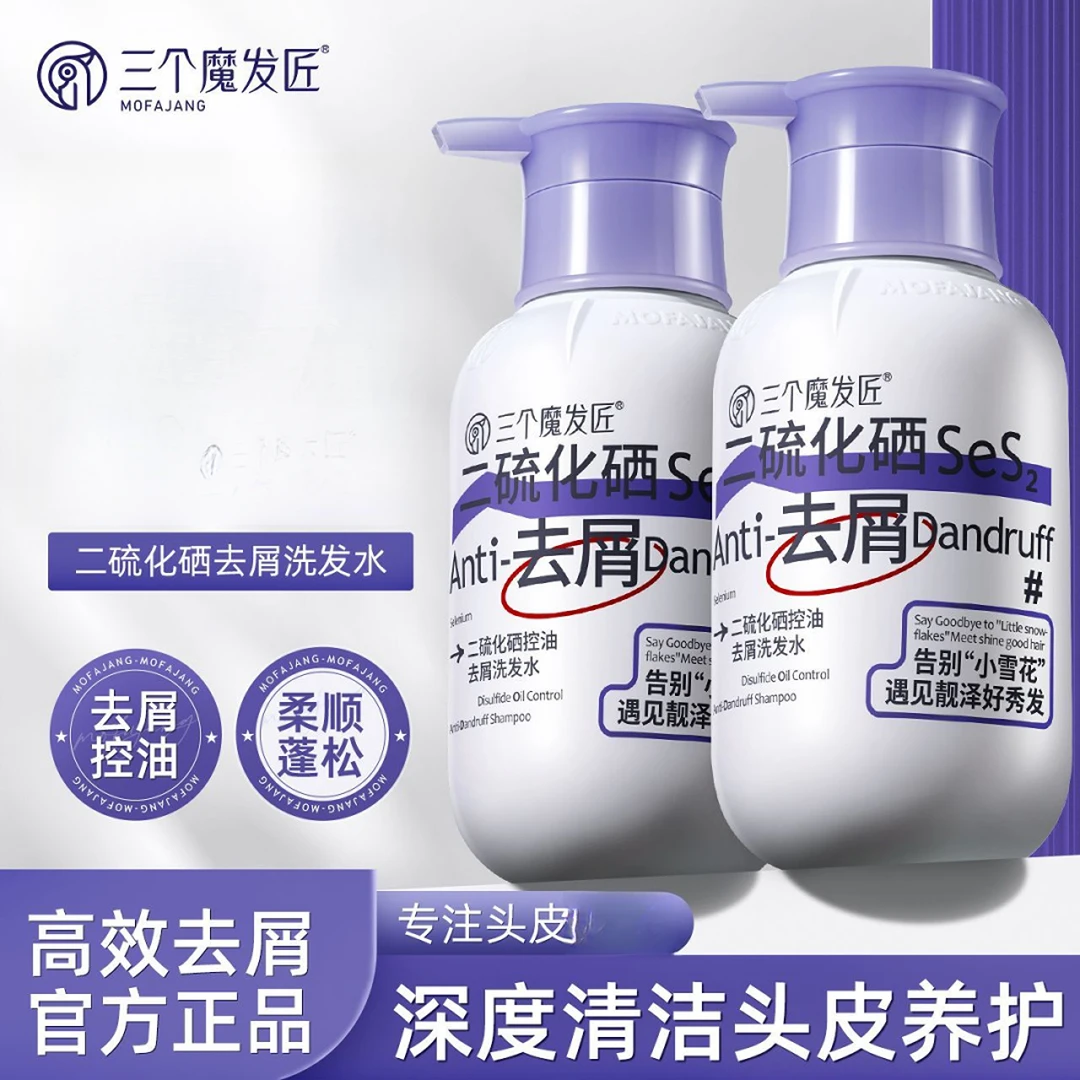 三个魔发匠二硫化硒控油去屑洗发水500ml大容量滋养洗发乳蓬松
