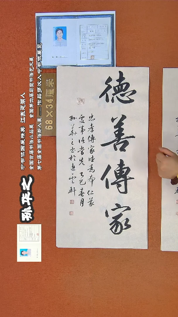 【闪购商品】书法170a孙华之书法作品