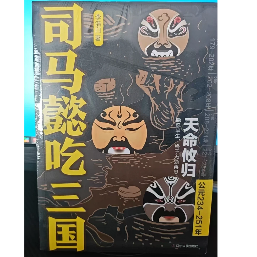 司马懿吃三国老梁微瑕