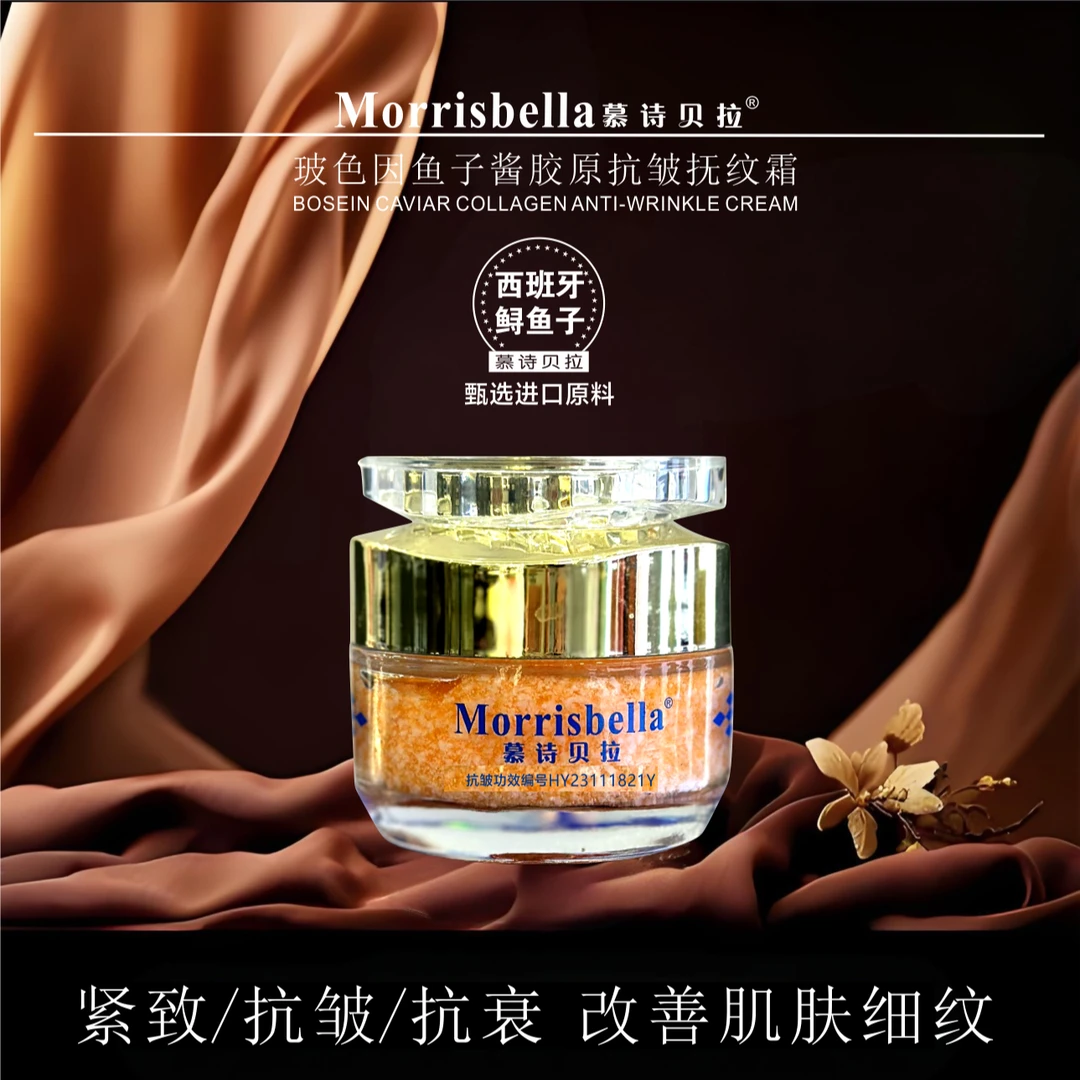慕诗贝拉玻色因鱼子酱胶原抗皱抚纹霜