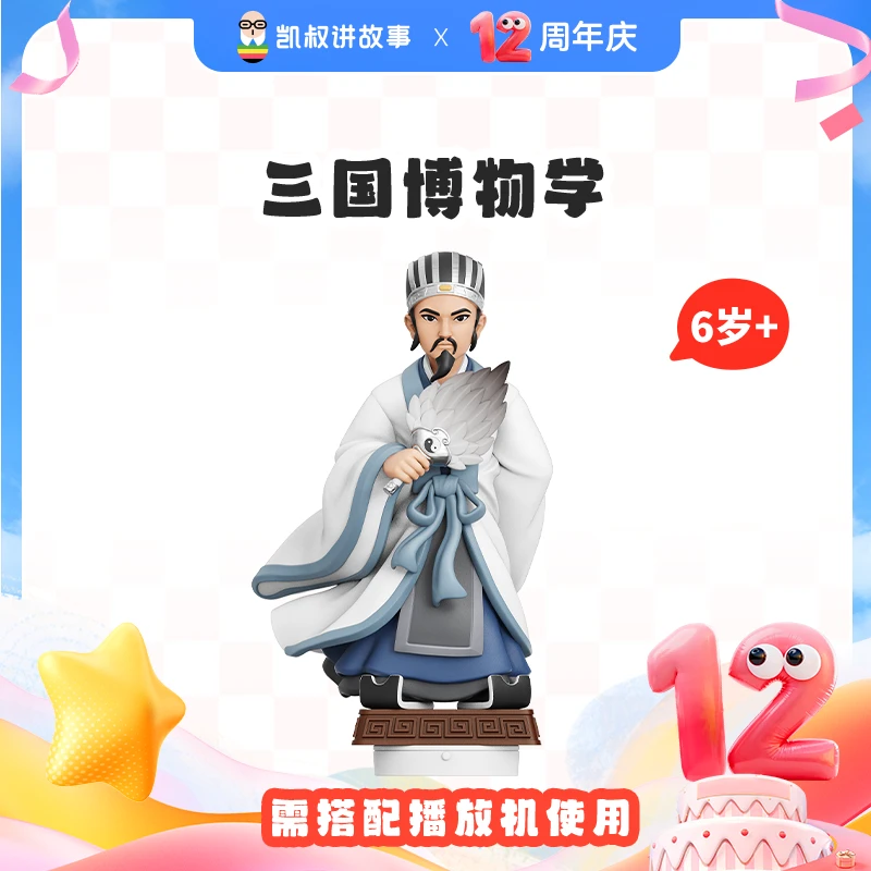 【三国博物学】6岁+以趣味故事带孩子探索历史百科知识早教机【DR】