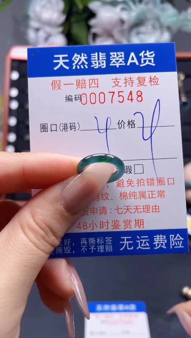 翡翠戒指未镶嵌4*7548