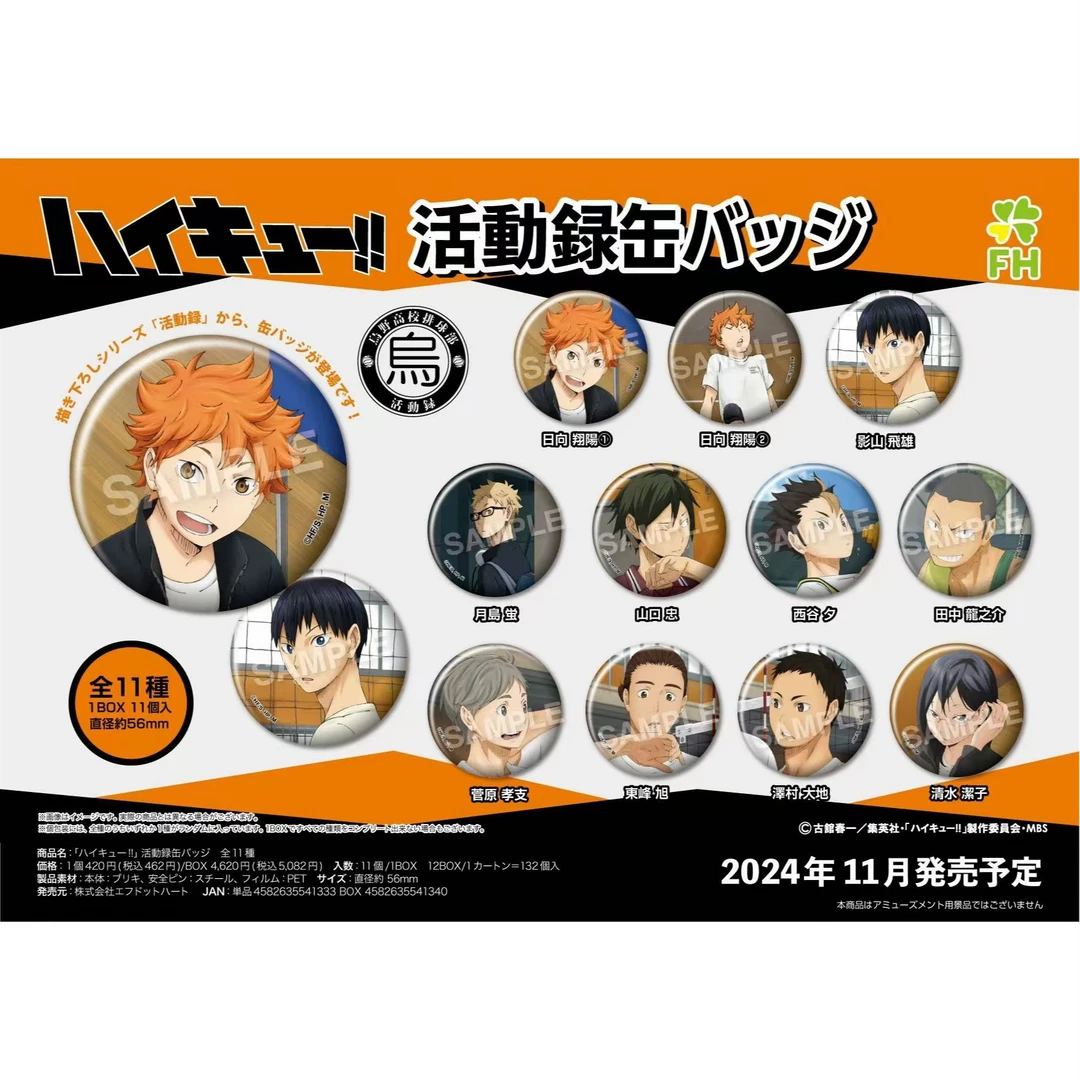 排球少年社团记录吧唧徽章 盲盒代拆