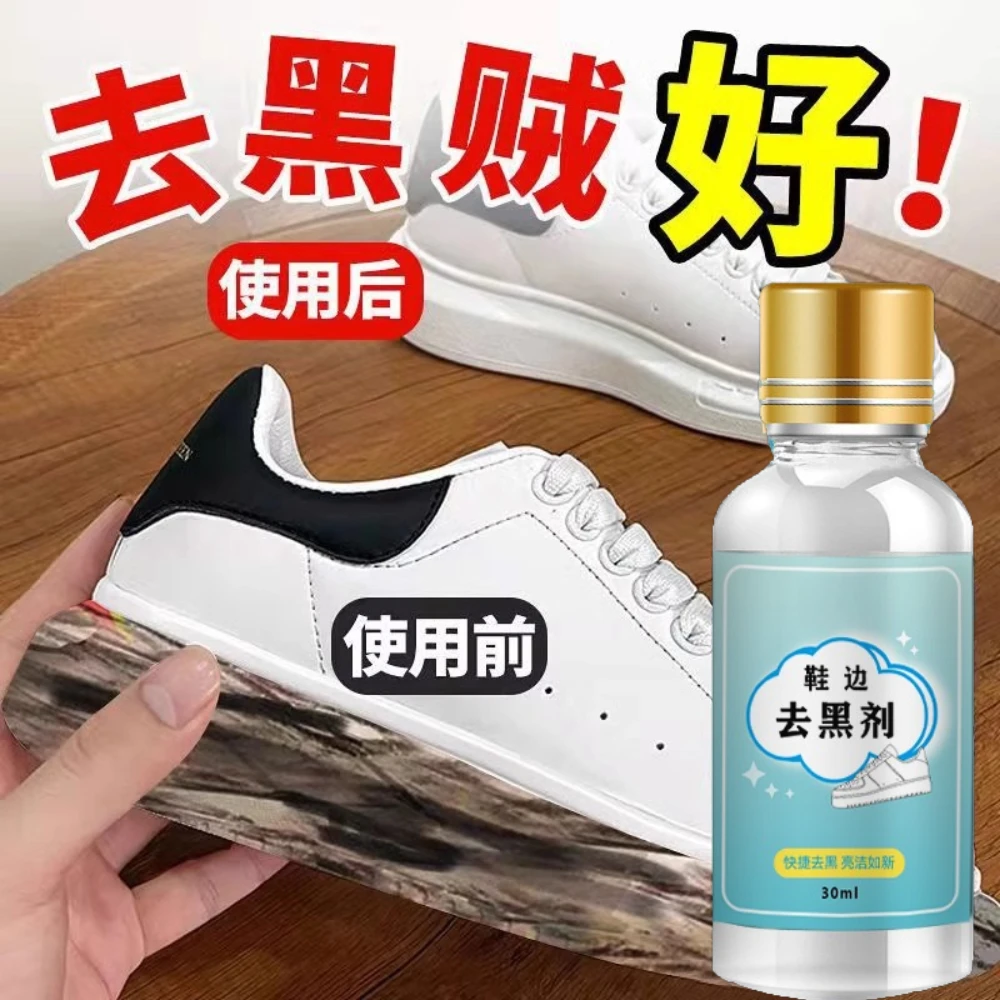 【拍2发3】小白鞋鞋边黑印清除剂运动鞋边去污漆皮亮皮蹭刮黑划痕