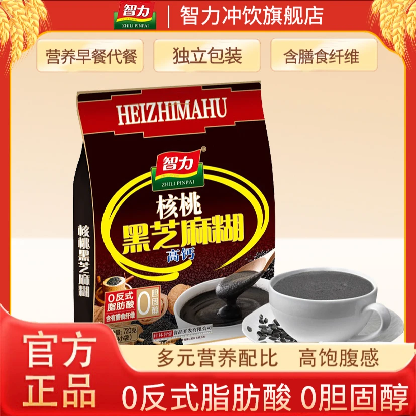 智力核桃黑芝麻糊720g袋装独立小包装冲泡即食免煮黑芝麻糊